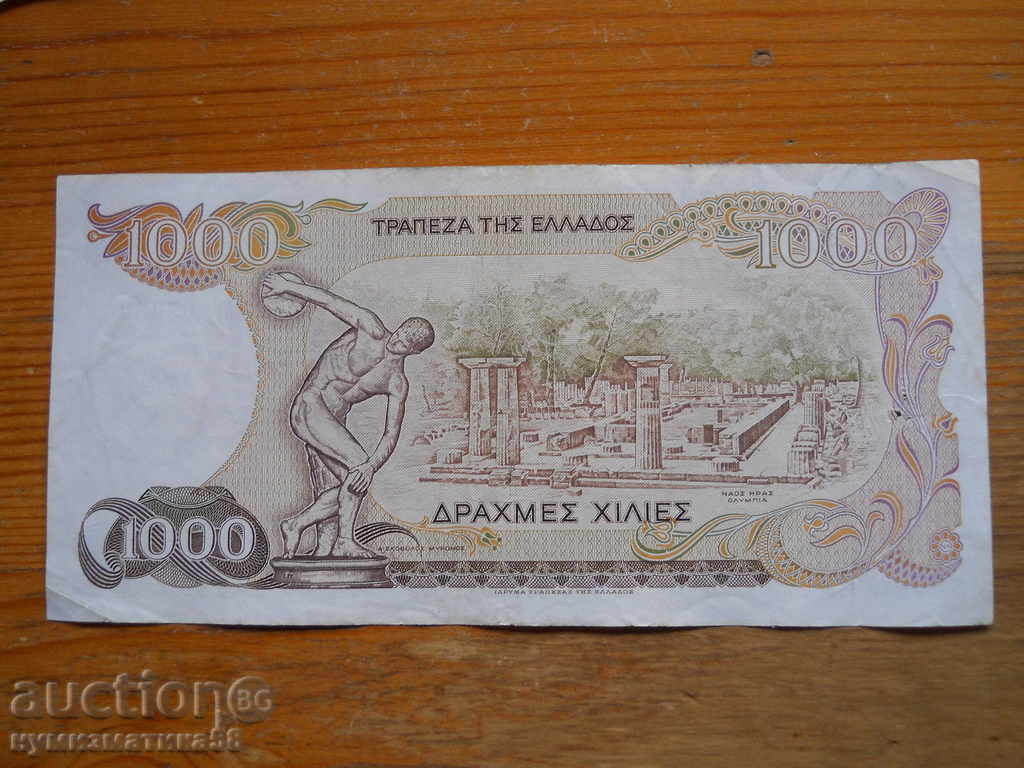 1000 Drachmas 1987 - Greece ( EF ) with price 5.00 BGN | € 2.56 1000 Drachmas 1987 - Greece ( EF ) with price 5.00 BGN | € 2.56