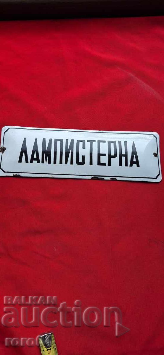 LAMPISTERN - ENAMEL PLATE with price 87.30 BGN | € 44.64 LAMPISTERN - ENAMEL PLATE with price 87.30 BGN | € 44.64