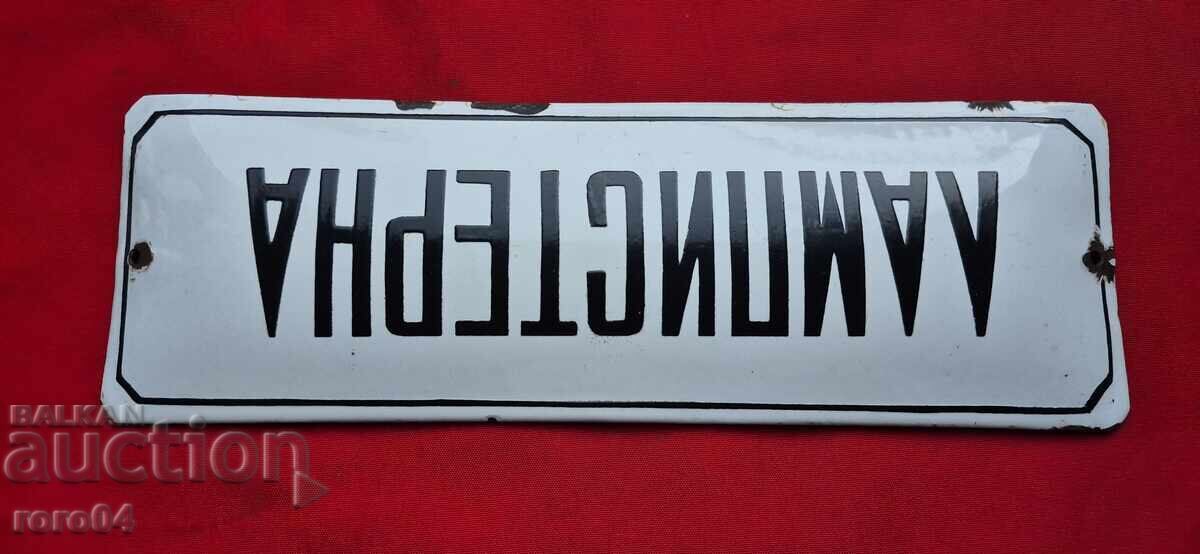 LAMPISTERN - ENAMEL PLATE - 7 LAMPISTERN - ENAMEL PLATE - 7