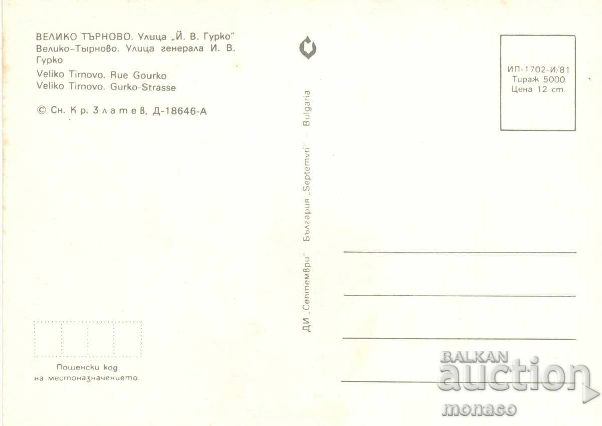 Old postcard - Veliko Tarnovo, Gurko Street with price 0.80 BGN | € 0.41