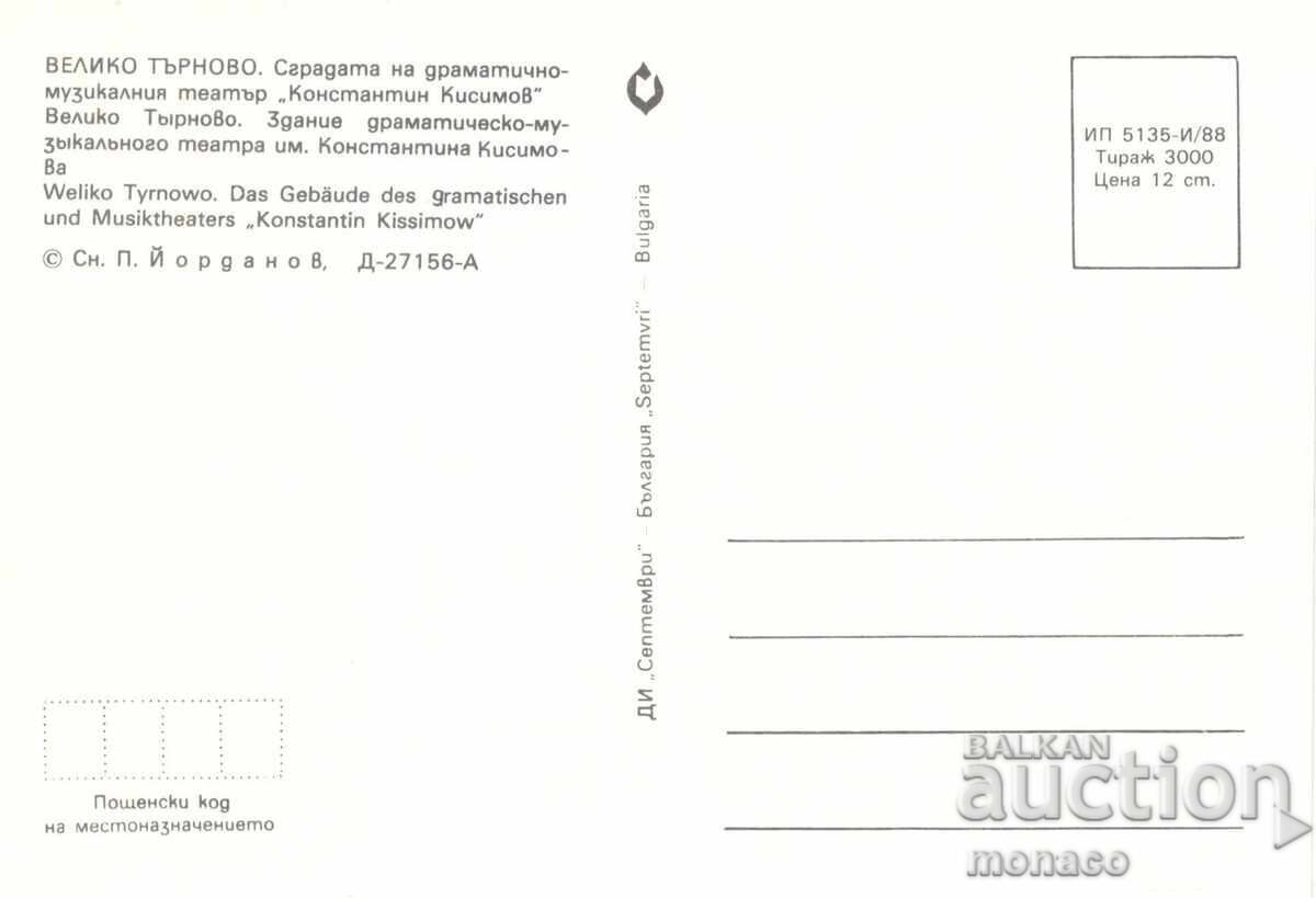 Old postcard - Veliko Tarnovo, Konstantin Kisimov Theater with price 0.80 BGN | € 0.41 Old postcard - Veliko Tarnovo, Konstantin Kisimov Theater with price 0.80 BGN | € 0.41
