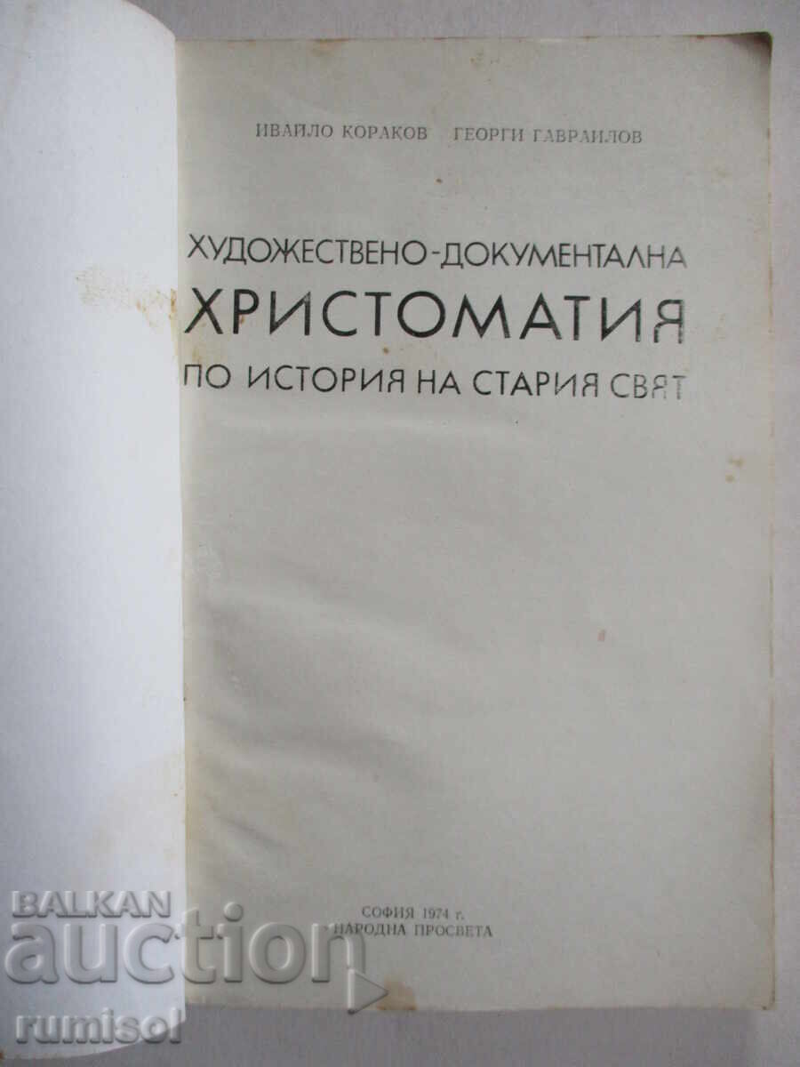 Artistic-documentary textbook on the history of the Old World with price 2.59 BGN | € 1.32 Artistic-documentary textbook on the history of the Old World with price 2.59 BGN | € 1.32