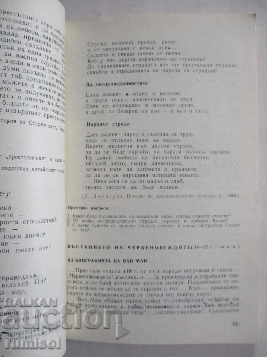 Artistic-documentary textbook on the history of the Old World - 5 Artistic-documentary textbook on the history of the Old World - 5