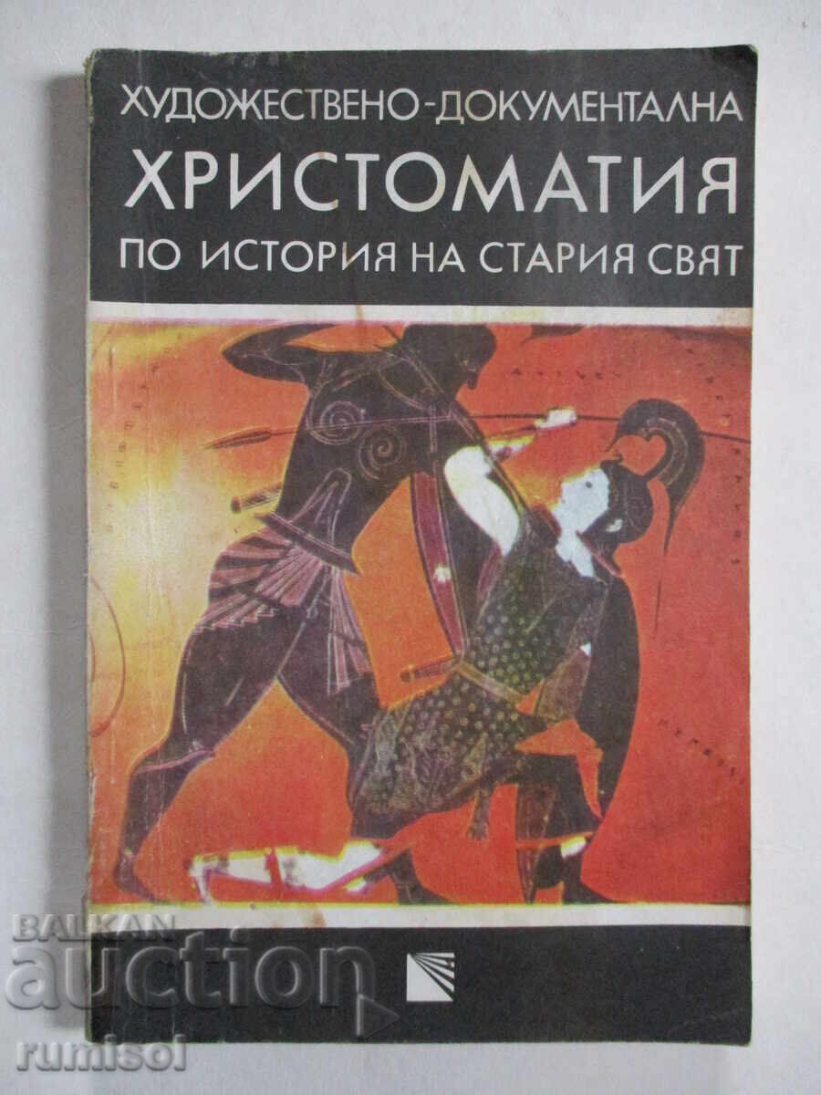 Καλλιτεχνικό ντοκουμέντο. Η Χριστομαθία στην Ιστορία του Παλαιού Κόσμου