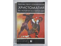 Καλλιτεχνικό ντοκουμέντο. Η Χριστομαθία στην Ιστορία του Παλαιού Κόσμου