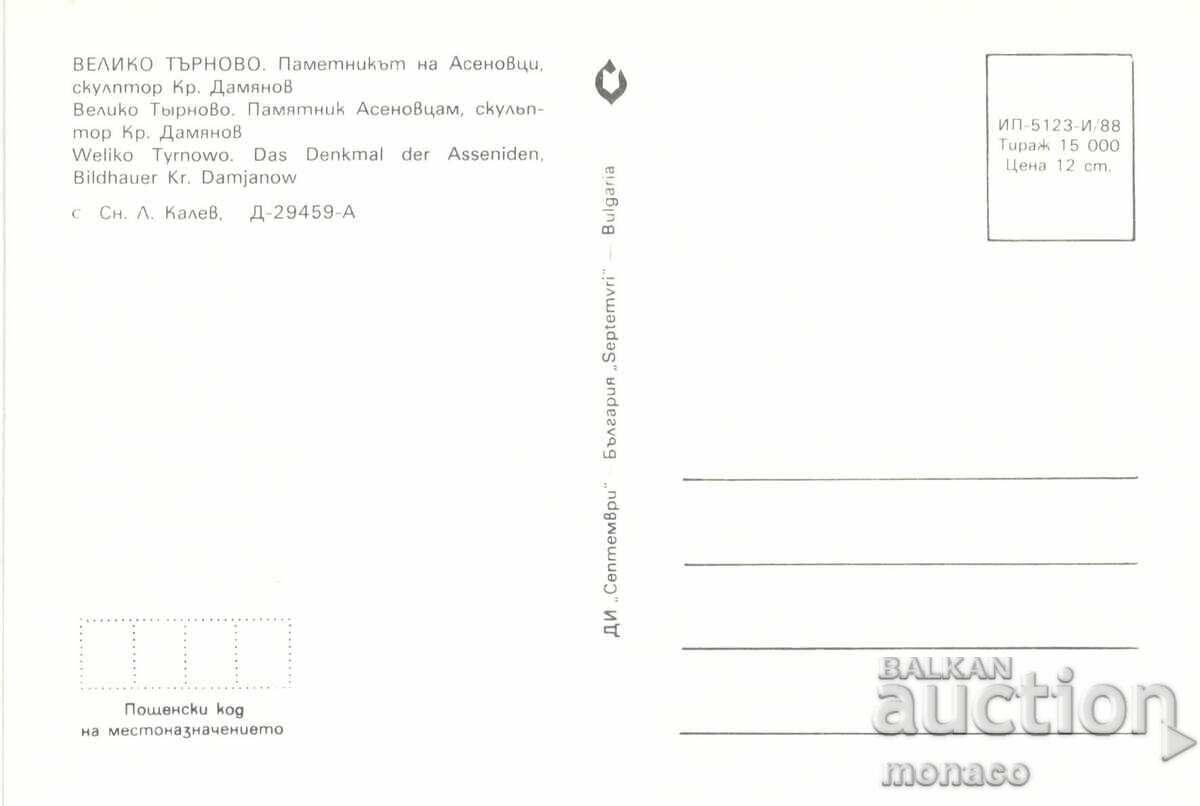 Old postcard - Veliko Tarnovo, Monument to Asenevtsi with price 0.80 BGN | € 0.41 Old postcard - Veliko Tarnovo, Monument to Asenevtsi with price 0.80 BGN | € 0.41