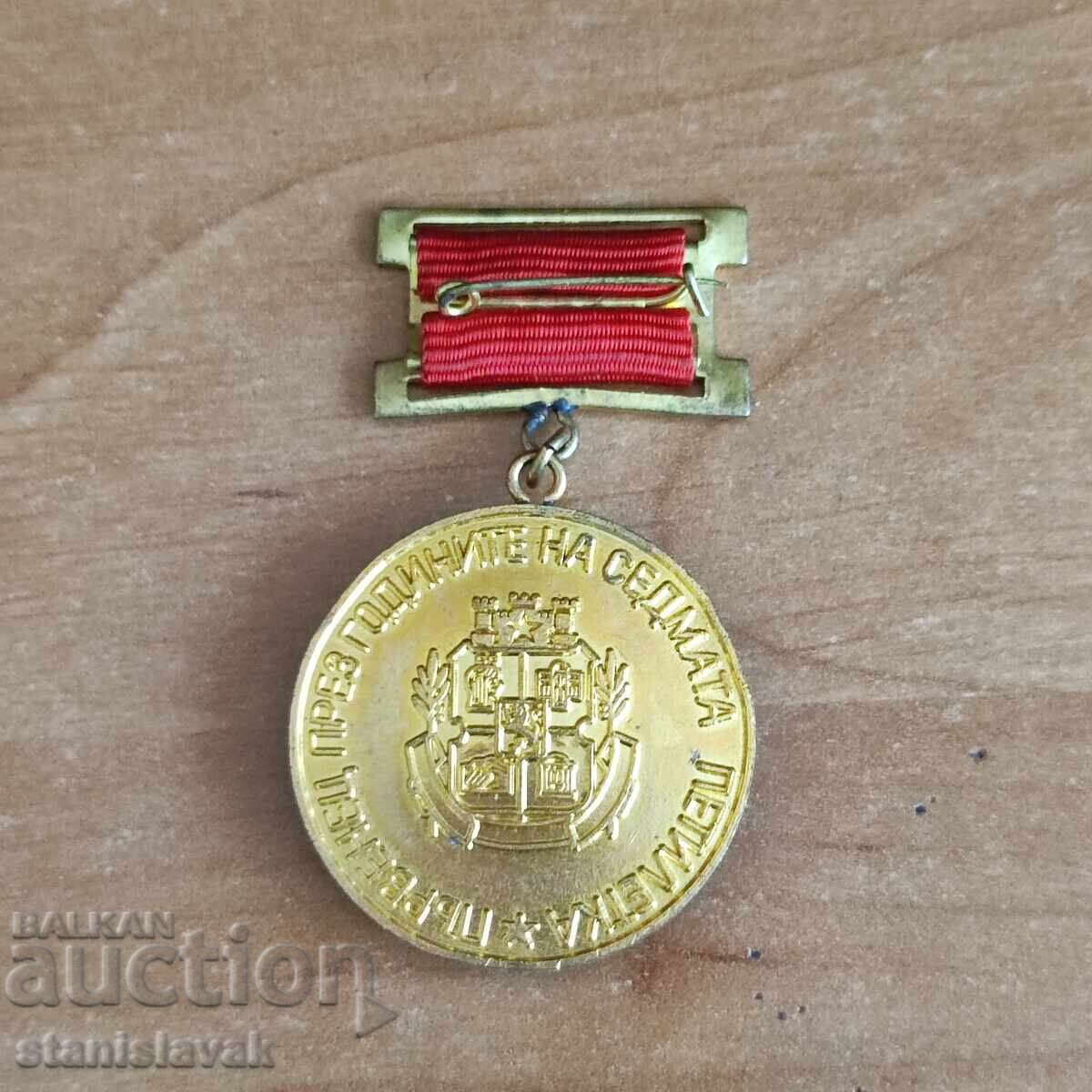 A sign of quality and efficiency with price 6.00 BGN | € 3.07 A sign of quality and efficiency with price 6.00 BGN | € 3.07