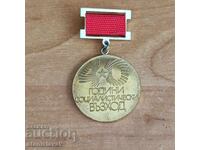 Знак 40 години социалистически възход