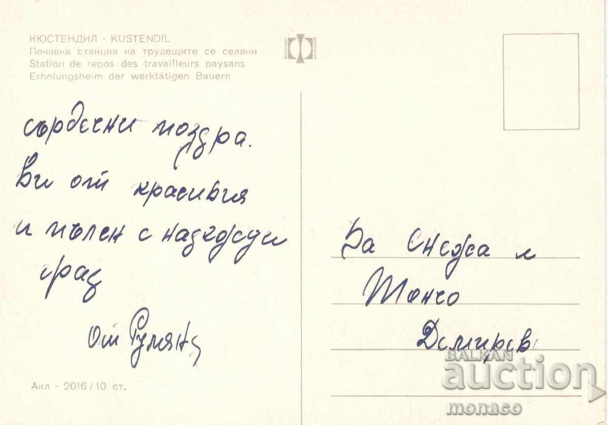 Παλιά καρτ ποστάλ - Κιουστεντίλ, σταθμός ανάπαυσης των εργαζομένων με τιμή 0.70 BGN | € 0.36 Παλιά καρτ ποστάλ - Κιουστεντίλ, σταθμός ανάπαυσης των εργαζομένων με τιμή 0.70 BGN | € 0.36