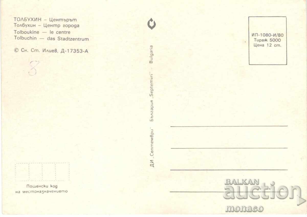 Old postcard - Tolbukhin, the Center with price 0.80 BGN | € 0.41 Old postcard - Tolbukhin, the Center with price 0.80 BGN | € 0.41