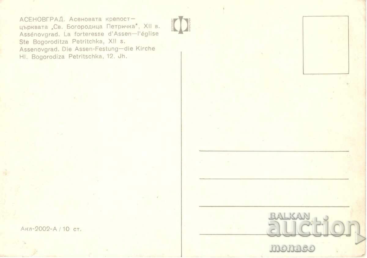 Old postcard - Asenovgrad, Asenov Fortress with price 0.70 BGN | € 0.36