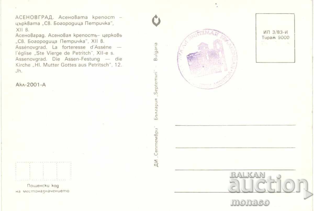 Old postcard - Asenovgrad, Asenov Fortress with price 0.80 BGN | € 0.41 Old postcard - Asenovgrad, Asenov Fortress with price 0.80 BGN | € 0.41