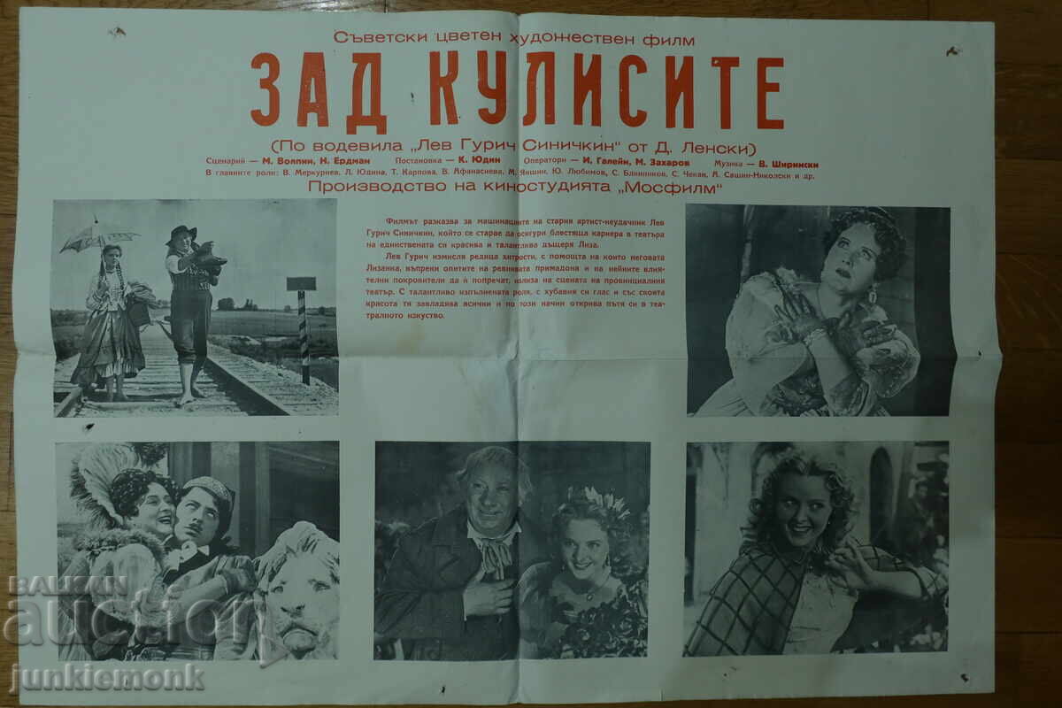 POSTER DE CINEMA, FILM, DIN CULINE, anii 50!