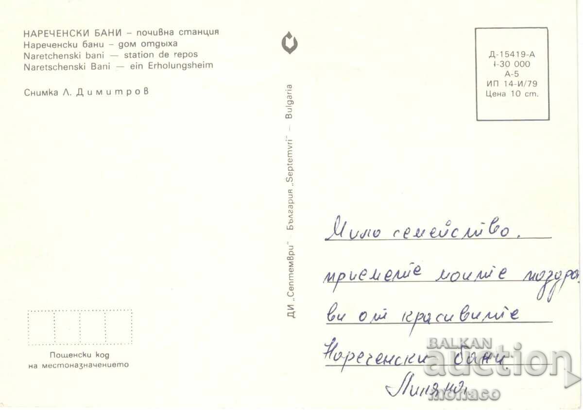 Παλιά κάρτα - με όνομα, σταθμός ανάπαυσης με τιμή 0.60 BGN | € 0.31 Παλιά κάρτα - με όνομα, σταθμός ανάπαυσης με τιμή 0.60 BGN | € 0.31