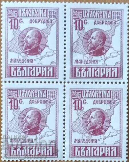 Timbre poștale Regele Ferdinand I al Bulgariei (anul 1915-1916)