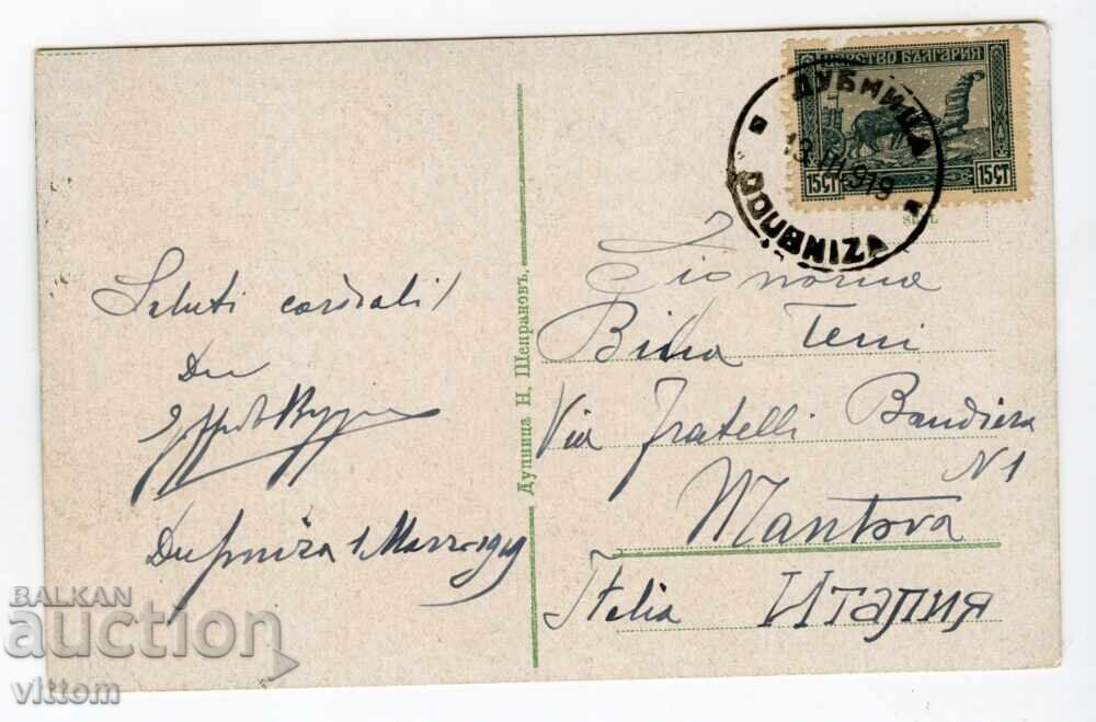 Dupnitsa postcard traveled with price 40.00 BGN | € 20.45 Dupnitsa postcard traveled with price 40.00 BGN | € 20.45