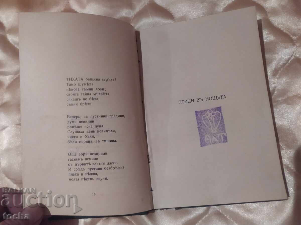 Auction N. Liliev, poems 1932 Auction N. Liliev, poems 1932