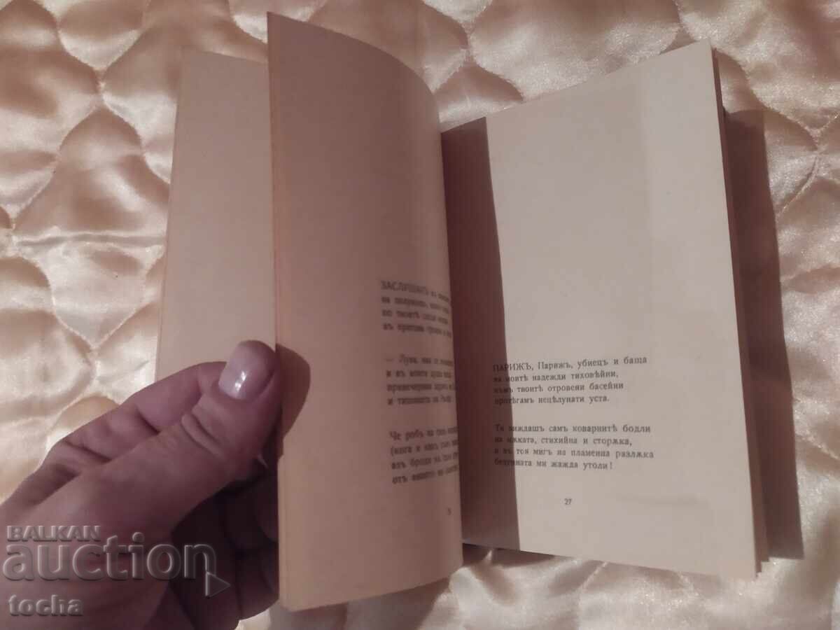 Delivery of N. Liliev, poems 1932 Delivery of N. Liliev, poems 1932