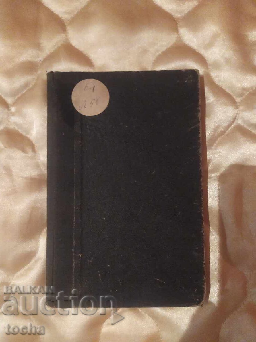 N. Liliev, poems 1932 - 5 N. Liliev, poems 1932 - 5