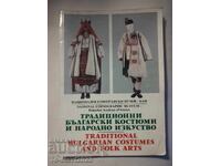 Catalog/album -Traditional Bulgarian costumes, folklore