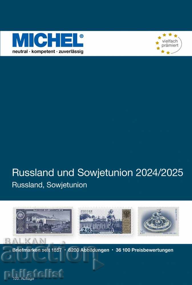 Catalog MICHEL - Russia and USSR 2024/2025 (E 16) with price 145.00 BGN | € 74.14