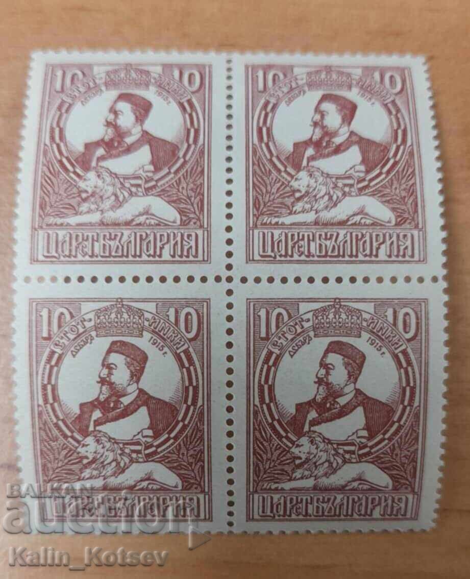 Postage stamps Kingdom of Bulgaria 1915 (clean, perforated)