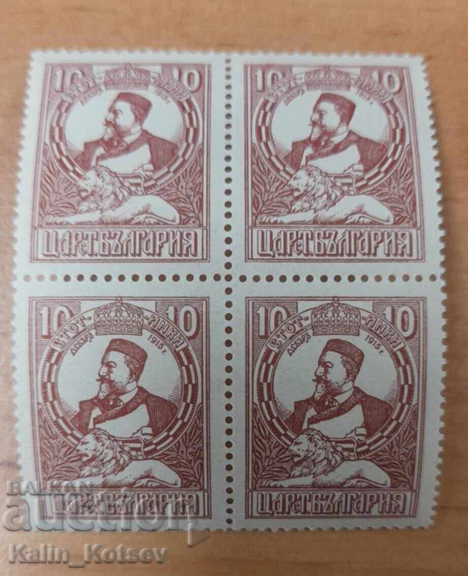 Postage stamps Kingdom of Bulgaria 1915 (clean, perforated) Postage stamps Kingdom of Bulgaria 1915 (clean, perforated)