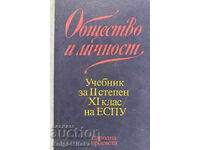 Society and Personality. Textbook for the 2nd level (11th grade) of the Bulgarian State Educational Service.