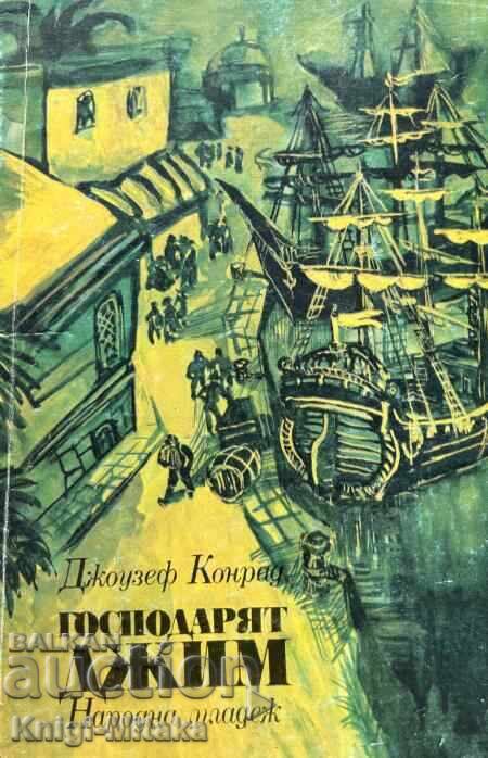 Господарят Джим - Джоузеф Конрад