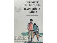 Οι ήρωες της Μπελίτσας. Κόμμα μυστικό - Marko Marchevsky