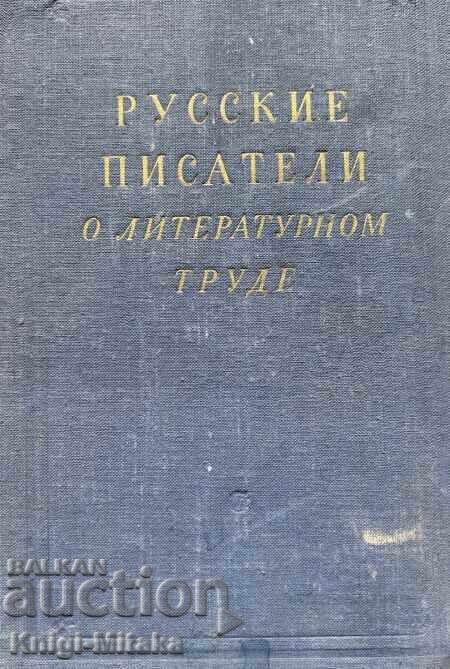 Руски писатели за литературното творчество. Том 4