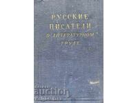 Scriitori ruși despre creativitatea literară. Volumul 4