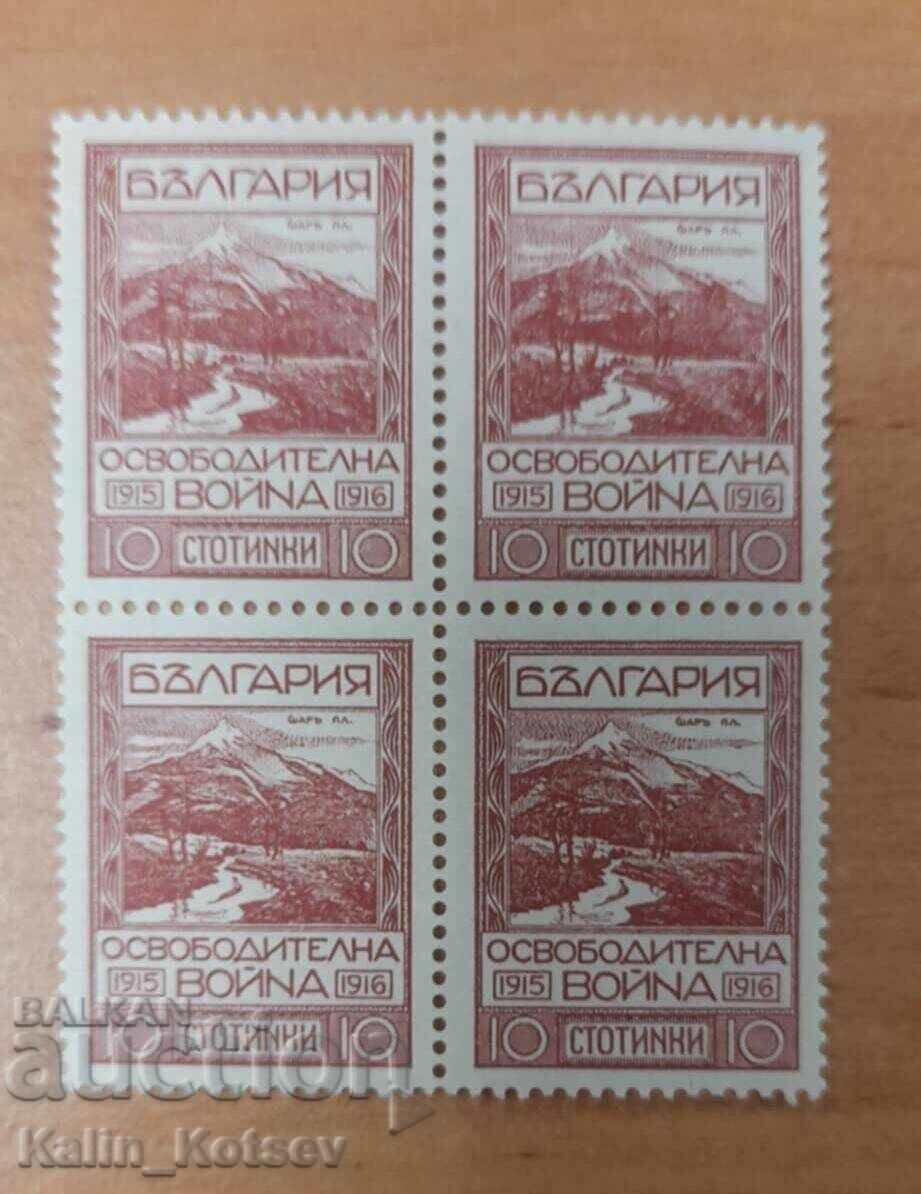 Postage stamps Kingdom of Bulgaria 1915 and 1916 (clean, perforated)