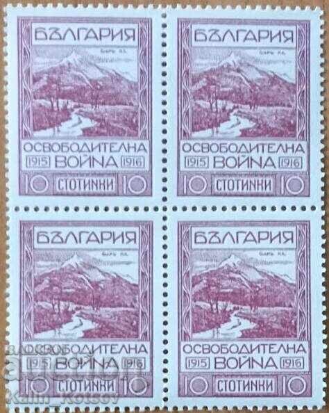 Postage stamps Kingdom of Bulgaria (1915-1916)