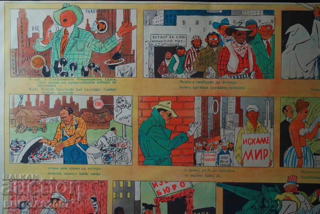 Old newspaper "Parrot", color, 1950s - 8 with price 160.00 BGN | € 81.81 Old newspaper "Parrot", color, 1950s - 8 with price 160.00 BGN | € 81.81