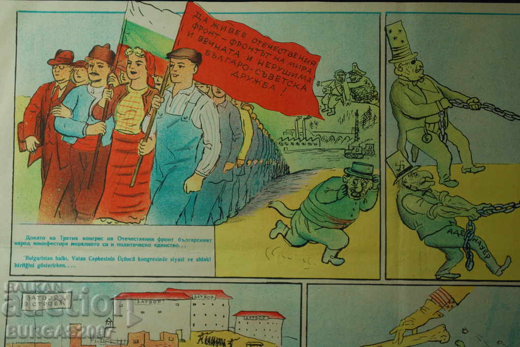 Old newspaper "Parrot", color, 1950s - 9 with price 160.00 BGN | € 81.81 Old newspaper "Parrot", color, 1950s - 9 with price 160.00 BGN | € 81.81