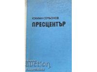 Пресцентър - Анатомия на едно политическо престъпление