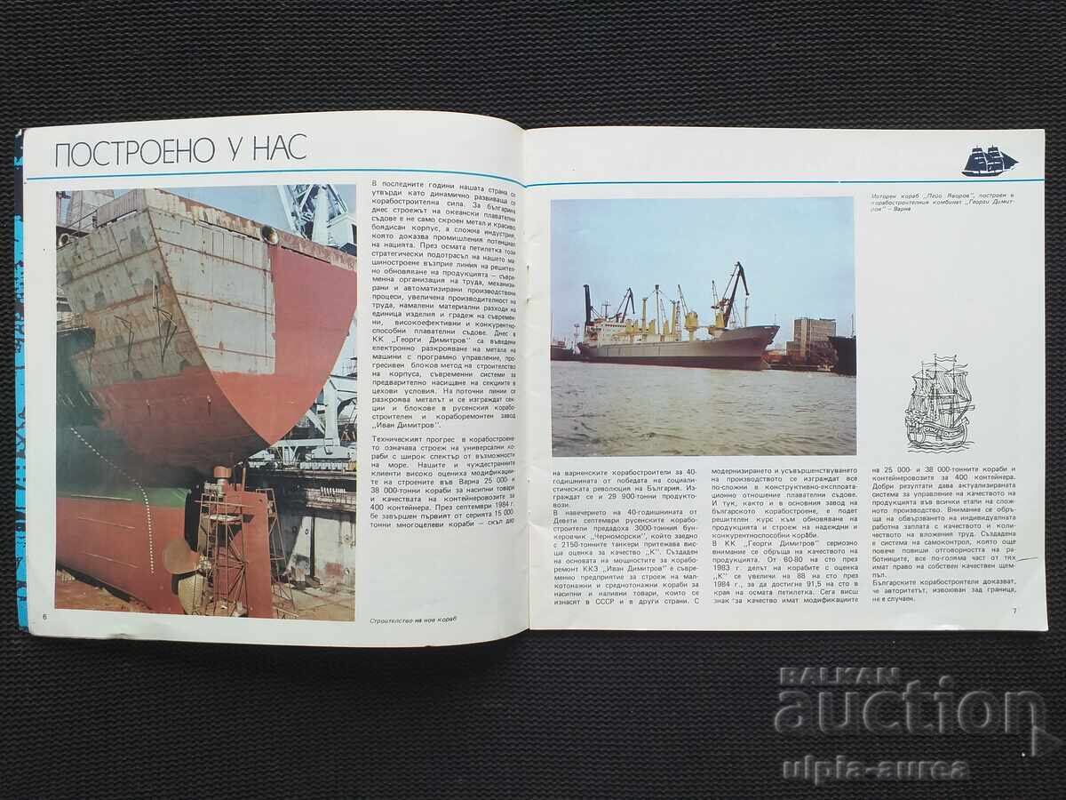 Social brochure Sea Week with price 3.80 BGN | € 1.94