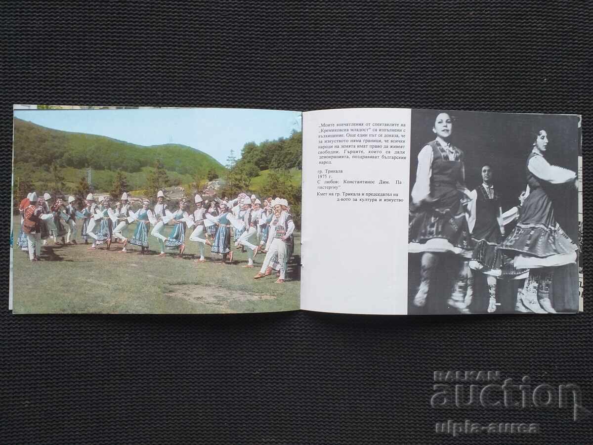 Social brochure Kremikovska youth - 5