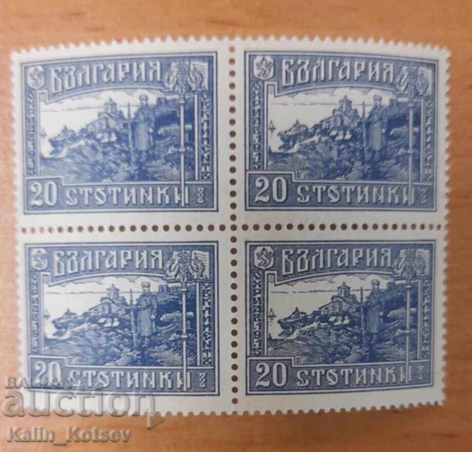 Postage stamps Kingdom of Bulgaria 1915 (clean, perforated)