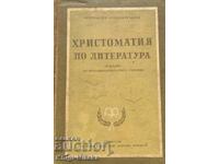 Literature textbook for 11th grade general education