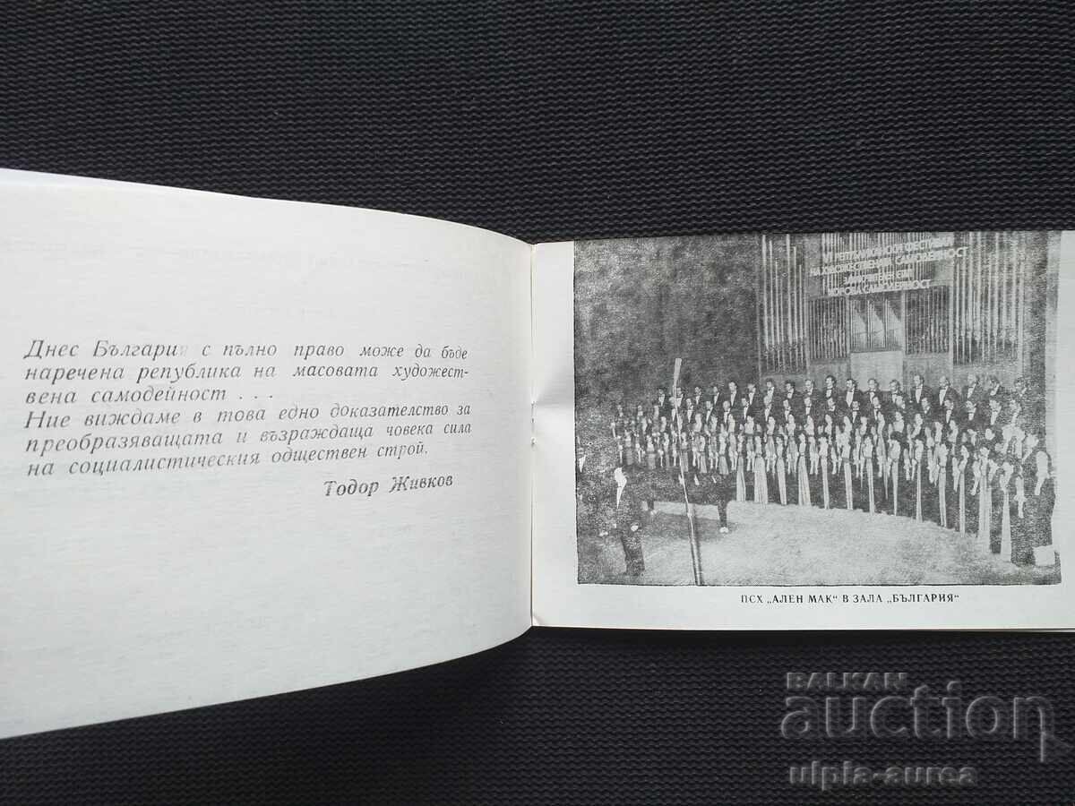 Social brochure Alain Mak with price 2.50 BGN | € 1.28 Social brochure Alain Mak with price 2.50 BGN | € 1.28