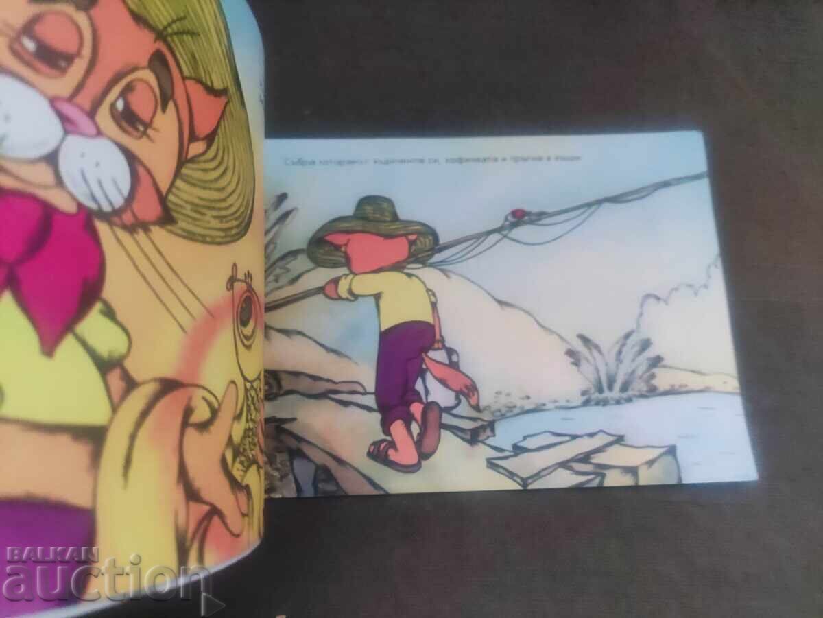 Leopold and the Goldfish. A. Hight with price 10.00 BGN | € 5.11 Leopold and the Goldfish. A. Hight with price 10.00 BGN | € 5.11