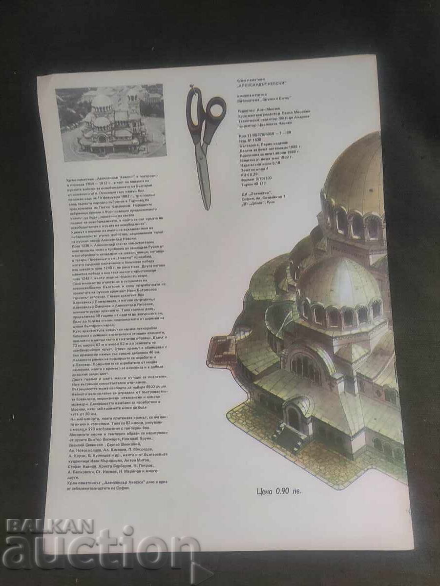 Alexander Nevsky Memorial Temple - Anton Radevski with price 30.00 BGN | € 15.34 Alexander Nevsky Memorial Temple - Anton Radevski with price 30.00 BGN | € 15.34