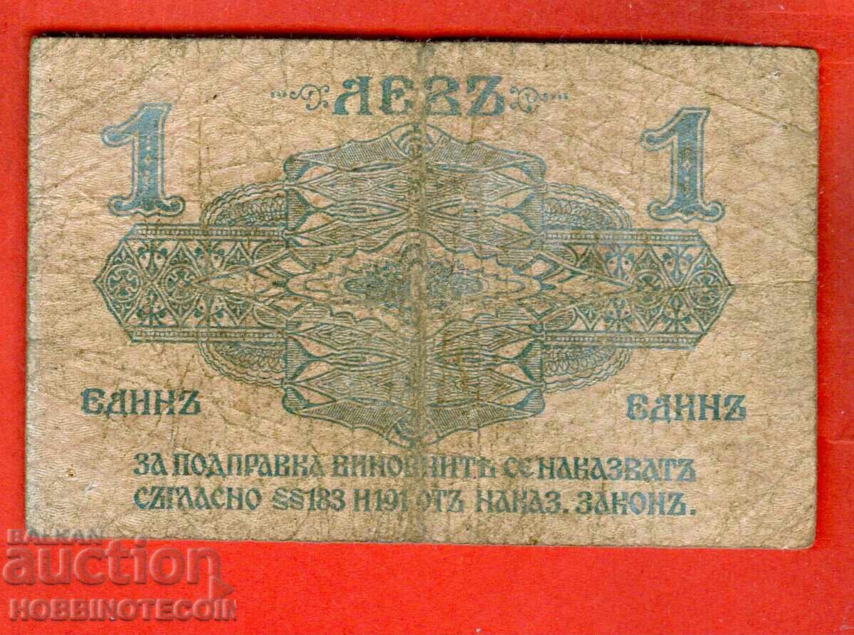 BULGARIA 1 lev SILVER issue 1916 with price 29.32 BGN | € 14.99 BULGARIA 1 lev SILVER issue 1916 with price 29.32 BGN | € 14.99