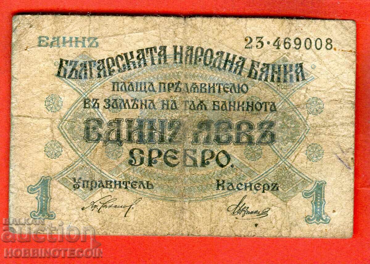 BULGARIA 1 lev SILVER issue 1916 BULGARIA 1 lev SILVER issue 1916