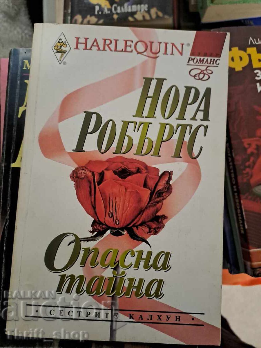 Опасна тайна Нора Робъртс