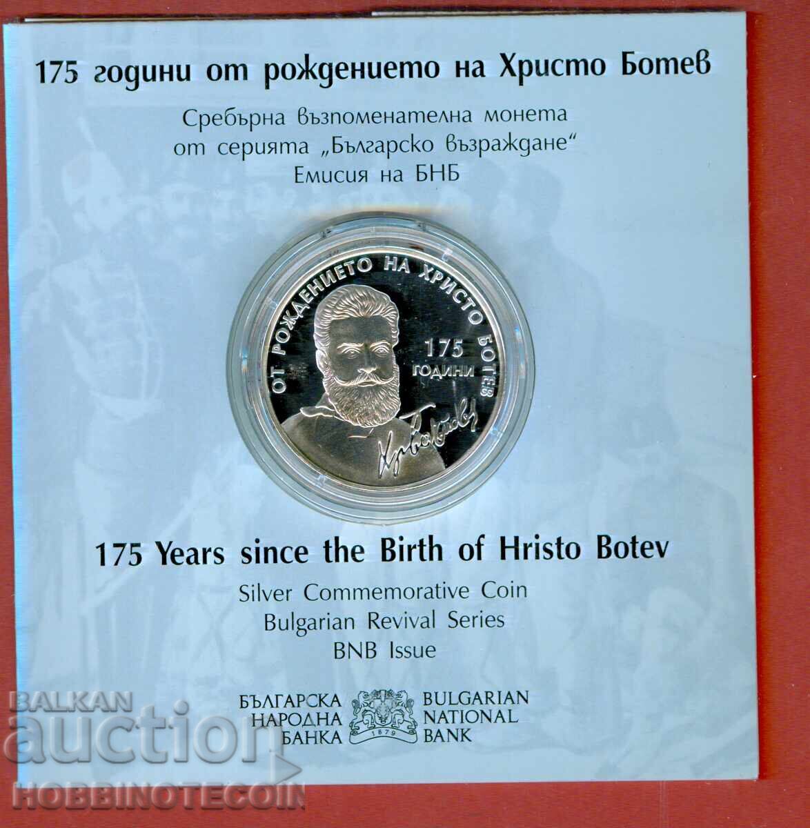 БЪЛГАРИЯ BULGARIA ХРИСТО БОТЕВ 10 Лева issue 2023