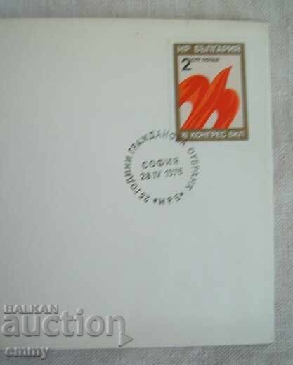 Postal envelope 1976 - 25 years of Civil Defence, Bulgaria with price 2.50 BGN | € 1.28 Postal envelope 1976 - 25 years of Civil Defence, Bulgaria with price 2.50 BGN | € 1.28