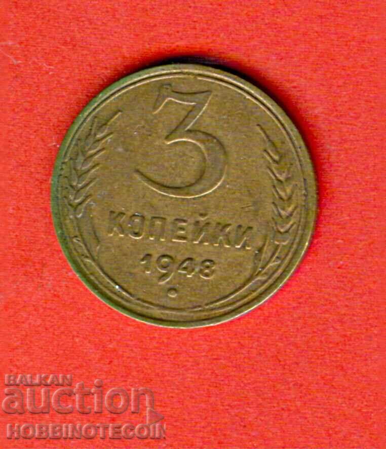 СССР USSR  РУСИЯ RUSSIA 3 Копейки - емисия - issue 1948